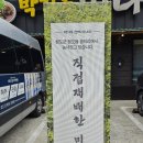 청도한재미나리 박기홍한재미나리식당농장 직접재배 보드라운 미나리 먹킷리스트