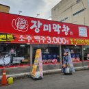 장미막창 - 파주시 엘씨디로241번길 31 | 장미막창