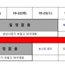 2024 10월 25일 금요일 후반기 2라운드 9경기 vs 마카오 모란 후공 3루 이미지