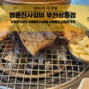 명륜진사갈비(상동점) | 명륜진사갈비 부천명륜진사갈비 명륜진사갈비맥주 명륜진사갈비가격 명륜진사갈비부천상동점