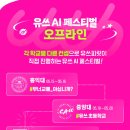 [유쓰피릿 15기] 유쓰페 기획 후기 | 유쓰피릿 활동 후기