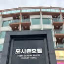 포시즌비치호텔 이미지