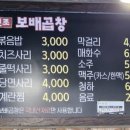 보배곱창 별내직영점 이미지