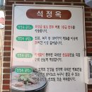 석정옥곰탕 이미지