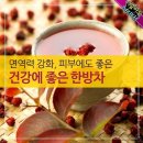 면역력 강화, 피부에도 좋은 건강에 좋은 한방차! 이미지