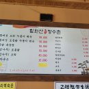 칠현산장수촌 이미지