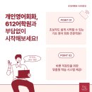 개인영어과외를 학원에서! 1:1 성인영어회화 612어학원 수원