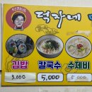 덕자네칼국수 이미지