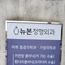 뉴본정형외과의원 이미지