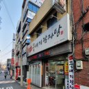 정아네뚝배기감자탕 이미지