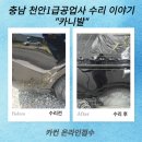 강성자동차공업사