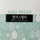 바비브레드