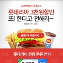 g마켓배달 에서 롯데리아 8천이상 구매시 사용가능한 2천할인쿠폰 행사 하네요( g마켓 상관없는 롯데리아 홈서비스 이용고객이벤트도 있네요) 이미지