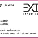 엑시트세무회계 이미지
