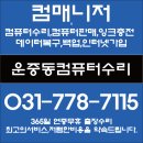 출장컴퓨터수리컴매니저