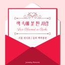 꽃보다 사랑 | 서울 실내 데이트 추천｜<책 속에 꽃 핀 사랑> 전시 후기