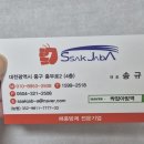 싹잡아 - 남구 중앙로 314 | 싹잡아