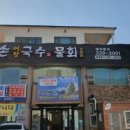 어디손물회 이미지