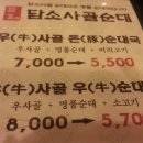 담소사골순대 이미지