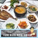 포항 맛집 죽도 시장 아침식사 추천! 현지인도 줄 서는 백반 맛집 '대화식당' 방문 후기
