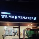 메고지고 떡창고(삼숭자이점)