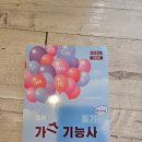 모아 가스기능사 필기책 가볍게 둘러본 후기