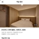 케이비클린 | 진도 쏠비치 스위트룸 클린뷰, 트립비토즈 4인 가족여행 타워D 509호