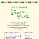 숲속어린이작은도서관 이미지