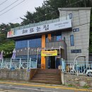 해뜨는집 | 거제 지세포 생선구이.게장정식 해뜨는집 솔직후기 | 애견동반, 오션뷰, 주차 정보