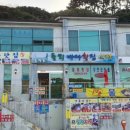 도장포들뫼바다횟집식당
