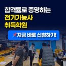 [국비지원] 전기기능사 필기 | 울산전기학원 전기기능사 필기+실기 국비지원으로 한 번에 준비하는 방법