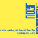 극단 마로니에 이미지