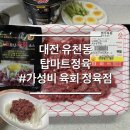 유천정육점 | 대전 유천동 정육점 탑마트정육 가성비 육회, 육사시미 추천