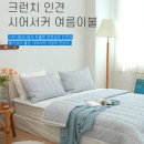에이트에잇 | 시어서커 이불, 땀 많은 사람도 밤새 쾌적한 에잇룸 여름 침구 추천