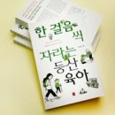 자라는 부모, 자라는 아이 이미지