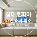 침대토피아대전 이미지