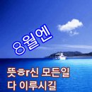 8월2일헤드라인 뉴스♧ 이미지