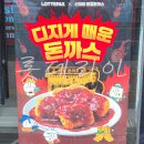서부농협 건너편 | 롯데리아 메뉴 디진다 돈까스 디진다맛 착한 점심 후기
