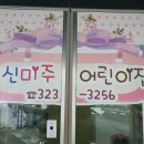 신미주어린이집 이미지