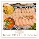 푸른파도 | 목포 평화광장 가성비 맛집 파도담 대삼치코스 후기 여기 한식 맛집이네