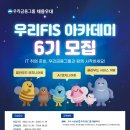 우리아카데미