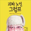 괴짜농부