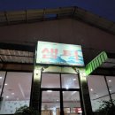 샘터숯불갈비 | 파타야 샘터 - 태국 파타야 숯불 쪽갈비 한식당 추천