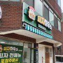 신정동 피자맛집 피자하우스 양천직영점 콤비네이션 라지 찐후기(+전메뉴,가격)