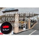 폴바셋롯데프리미엄아울렛 이미지