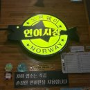 연어시장군자점 이미지