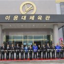 이용대체육관 이미지