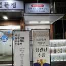 향어횟집