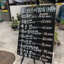 니와스시참치