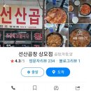 김태주선산곱창상모점